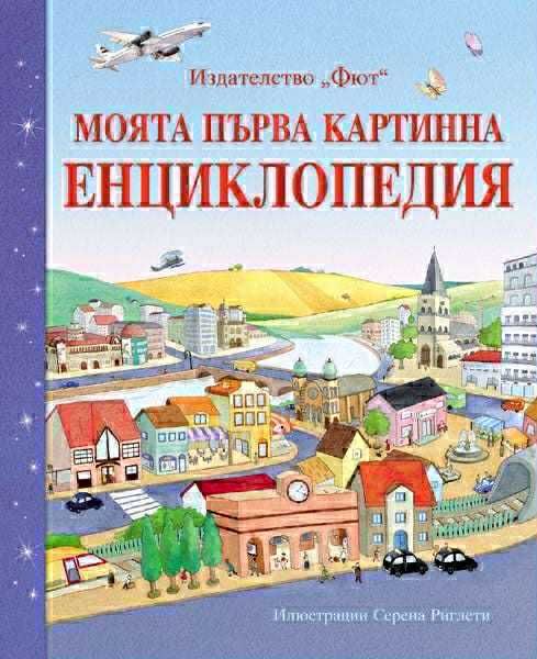 Меденосладка енциклопедия