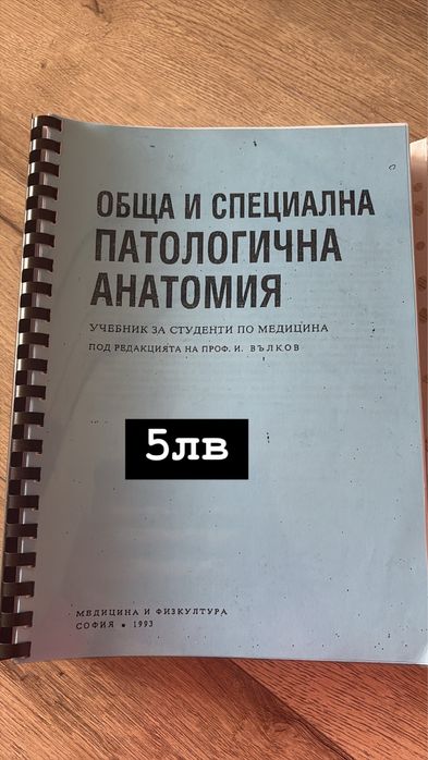 Учебници 3/4курс МУ София