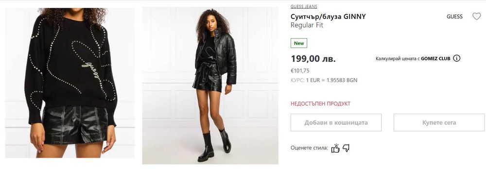 Суитчър / блуза Guess Jeans