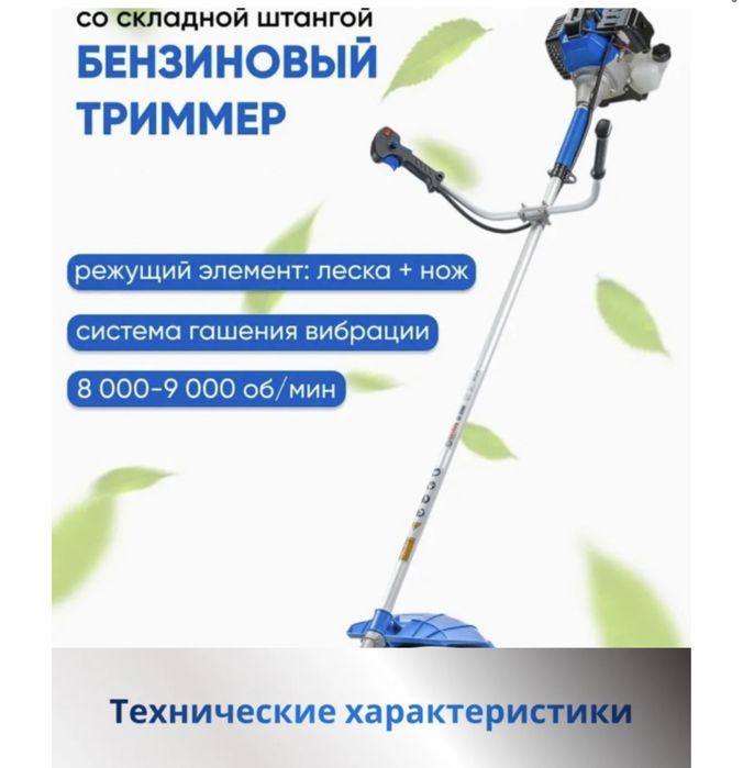 Триммер бензиновый СКАТ HR-52, леска и нож