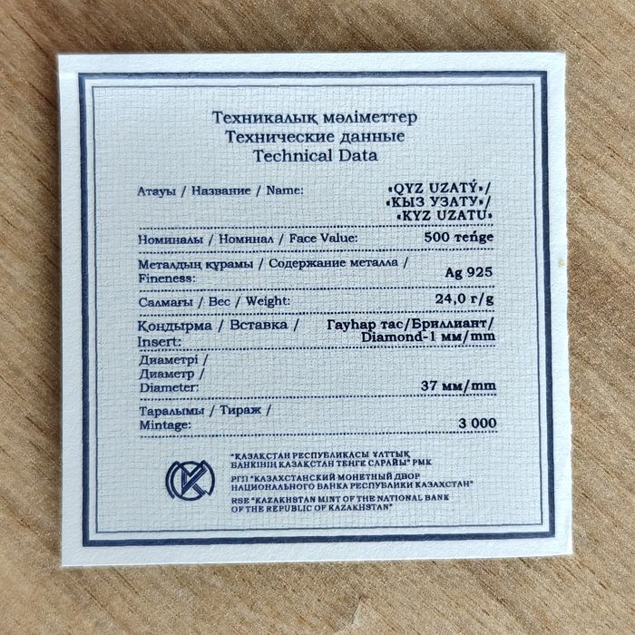 Кыз Узату серебро