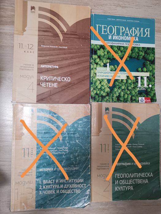 Учебници за 8,9,10,11,12клас