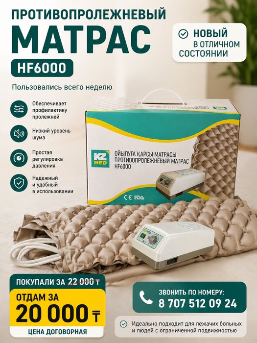 Продам противопролежный матрас