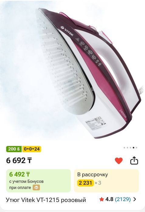 Продам утюг Vitek