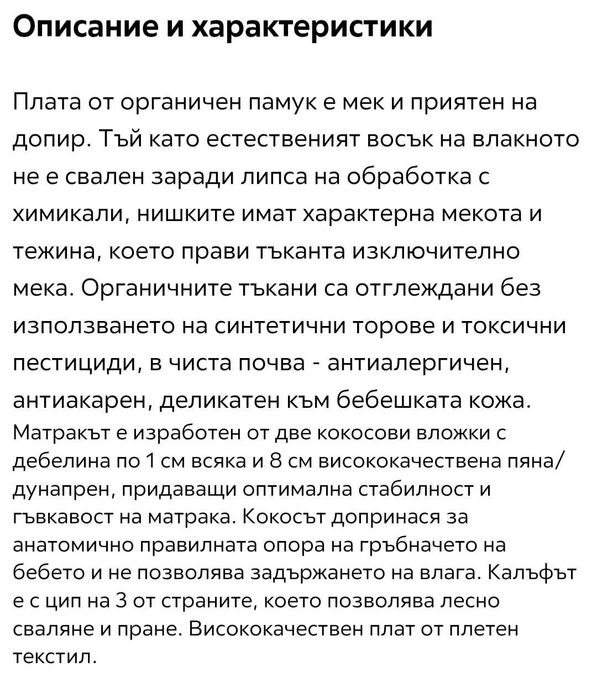 Матрак за детско легло от органичен памук и кокос 60/120см,нов
