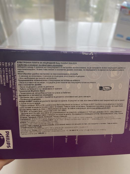 Електрическа помпа Philips Avent Easy Comfort