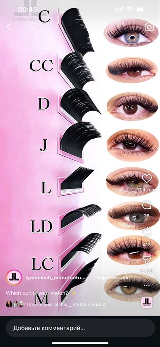 Делаю ресничкий 2 д 3 д