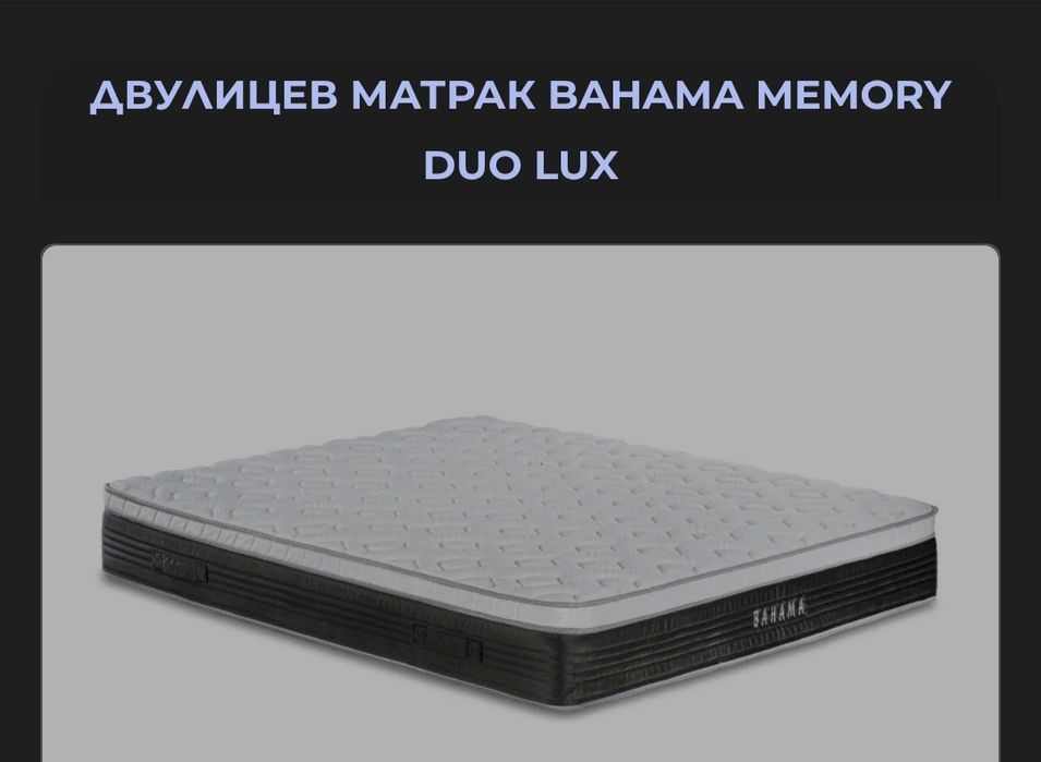 Матрак и топ матрак Нани Бахама Memory Duo Lux 180х200, 90х200