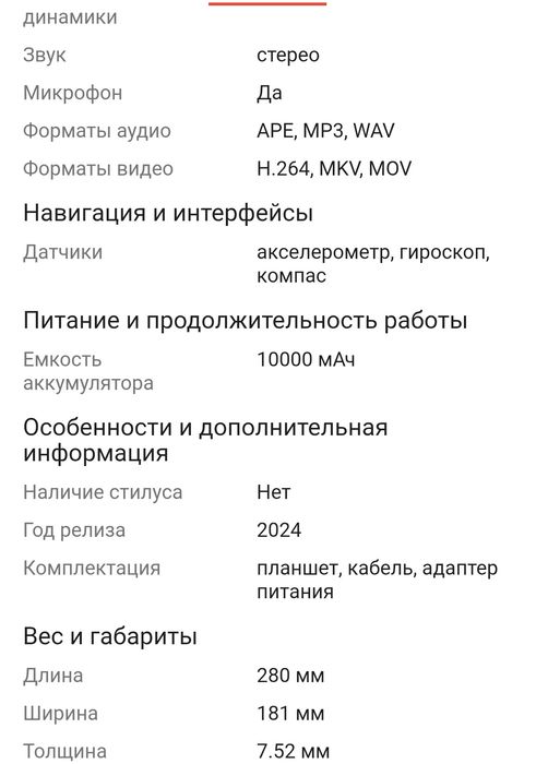 Продаю планшет в идеальном состоянии