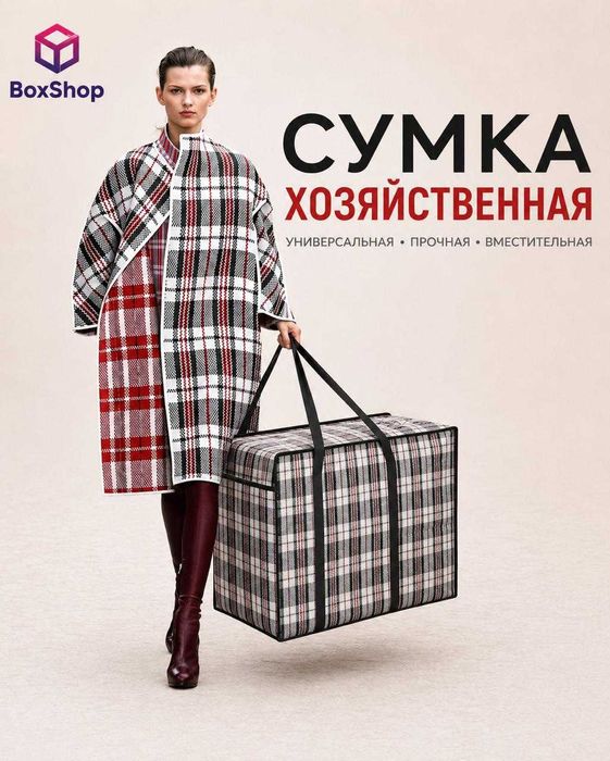 Сумки хозяйственные в Алматы оптом/китайские/клетчатые