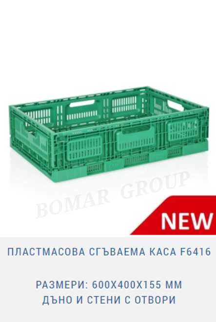 Пластмасова сгъваема каса (касетка) за плод и зеленчук 40х30 или 40х60