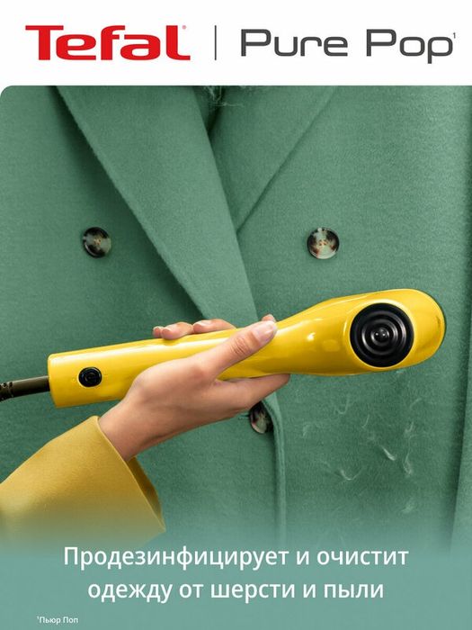 Ручной отпариватель Tefal Pure Pop DT2026E1 с двухсторонней насадкой и