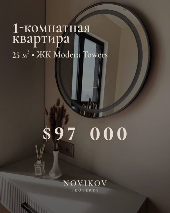 Продается квартира, ЖК Modera Towers, 1/18/25