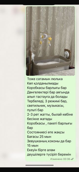Люлька и кокон сатылады