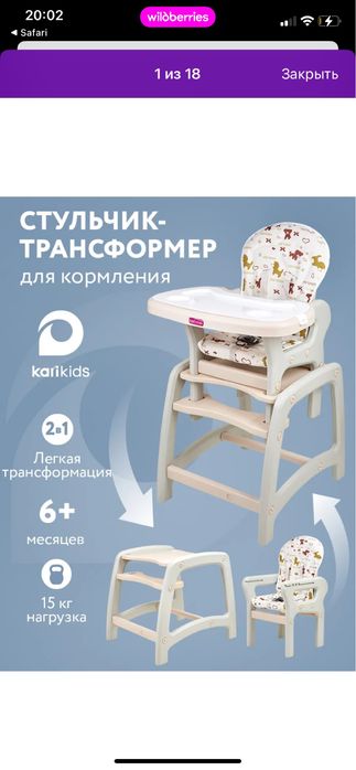 Детский стульчик для кормления