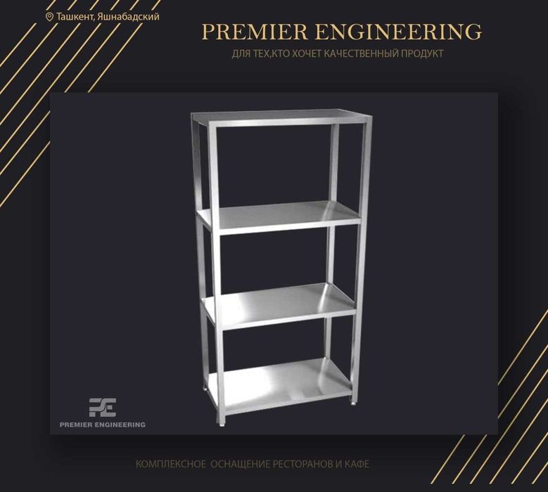 Нержавейка стеллаж. стол, мойка. оборудование. Nerjaveyka