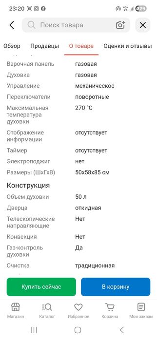 Газ плита сатылады