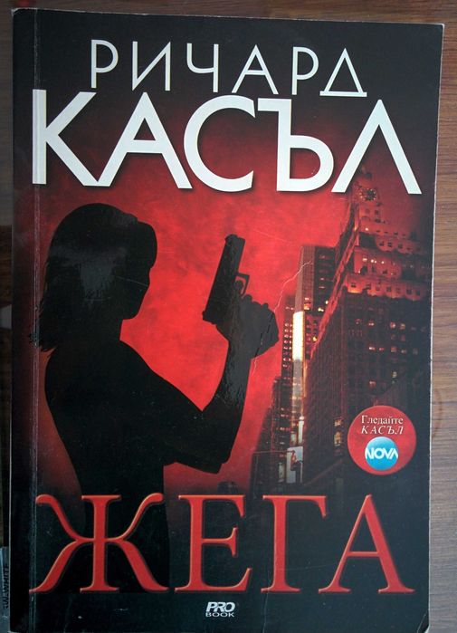 Книги – трилъри, класика