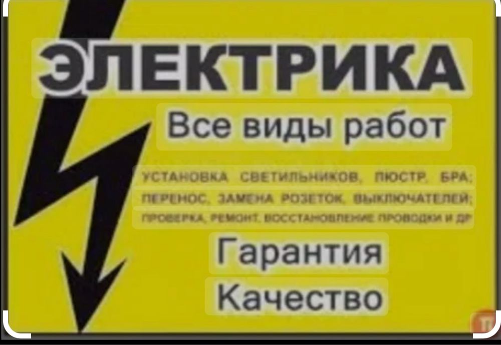 электрик на выезд 24/7