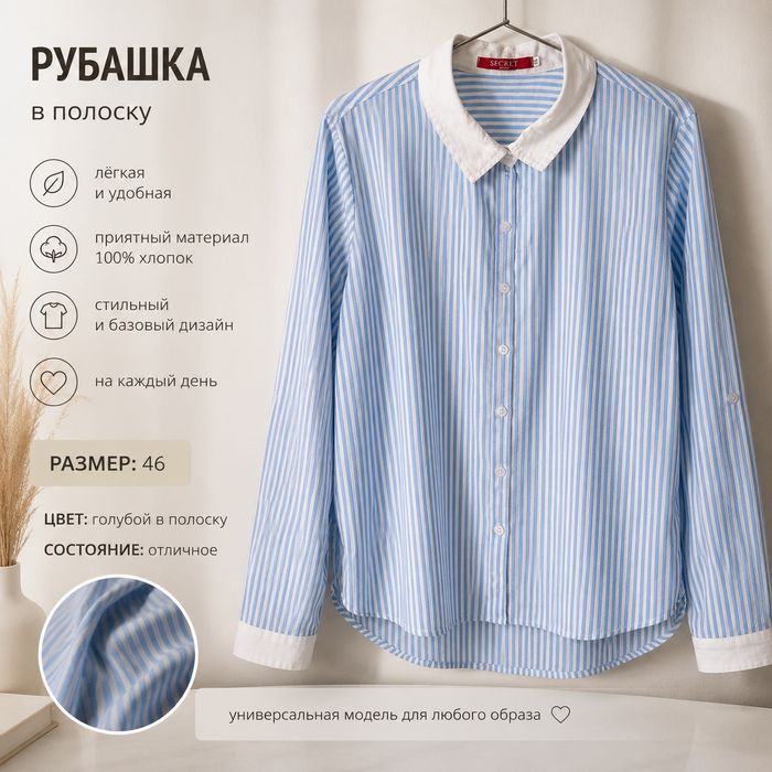 рубашка женская в полоску