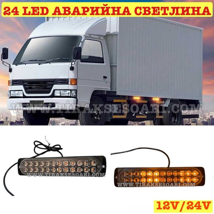 12-24V Аварийни Блиц Светлини Сигнални Лампи Аварийни светлини