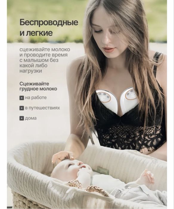 Молокоотсос электрический