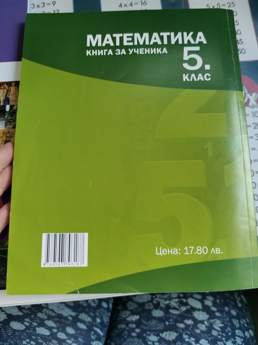 Помагала за 5ти клас