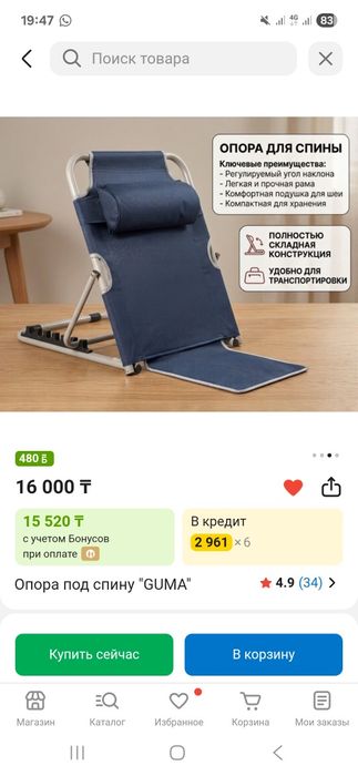 Продам опору под спину 8000