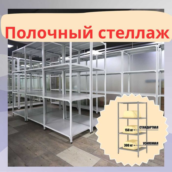 Polkaly stellaj, arxiv tokchasi Акция, метал архивный стеллаж