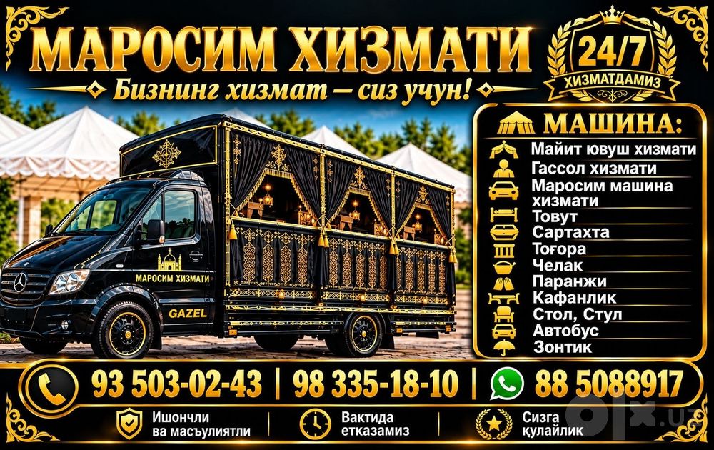 Ритуальные услуги