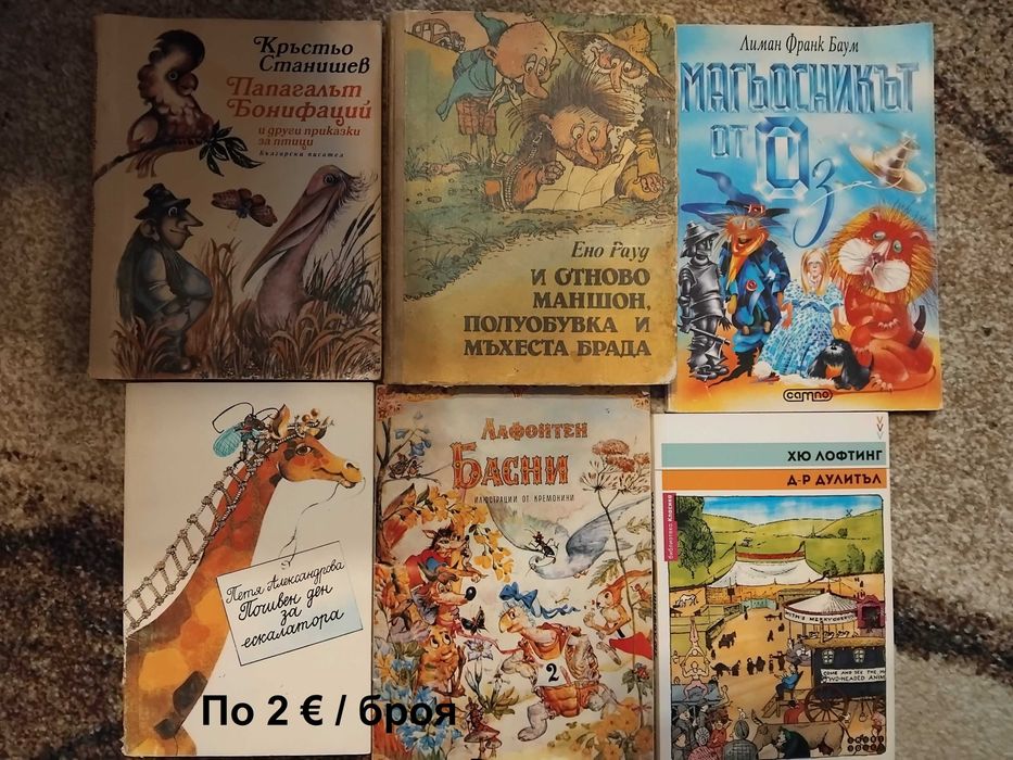 Детски книги на различни цени