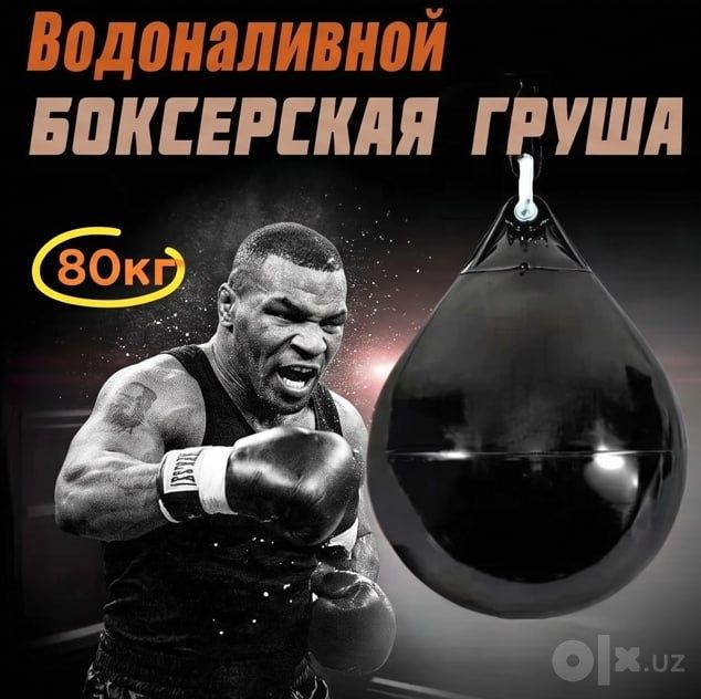 Боксерская груша Водоналивная.