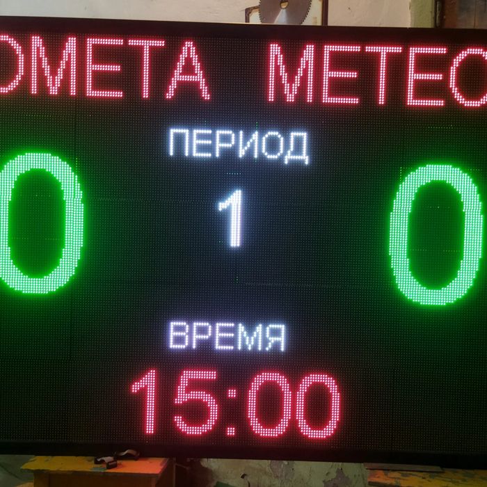 Табло спортивное, универсальное