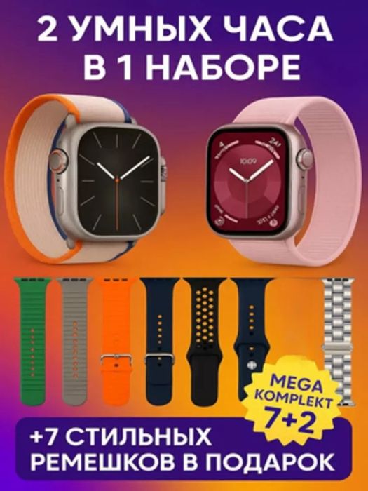 Smartwatch Ultra 2+S9, To'liq uslublar to'plami, 2 ta soat, 7 ta kamar