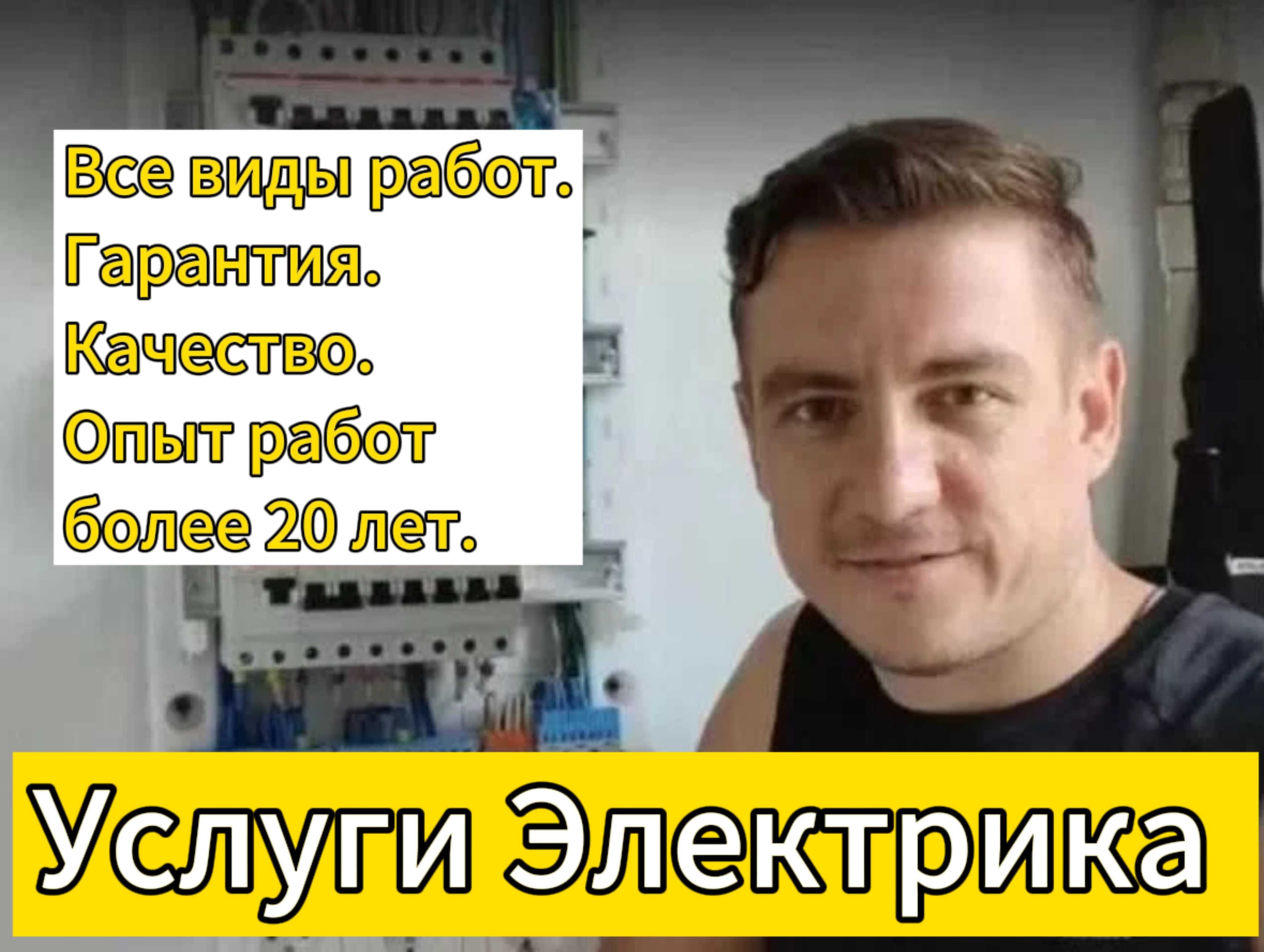 Услуги электрика недорого. Электрик по городу. - Электрика Усть-Каменогорск  на Olx