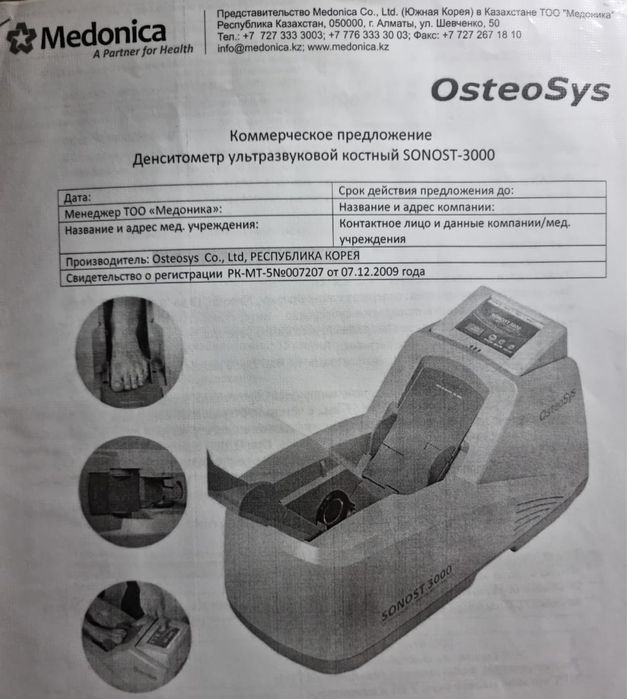 Денситометр