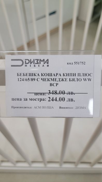 Бебешка кошара