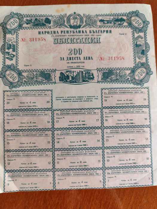 Облигации от 1952 г.