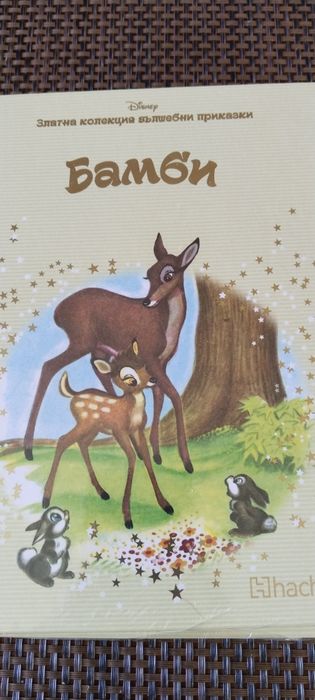 Златната колекция на Дисни