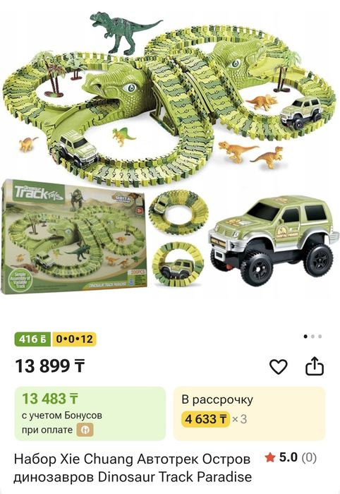 Автотрек динозавр