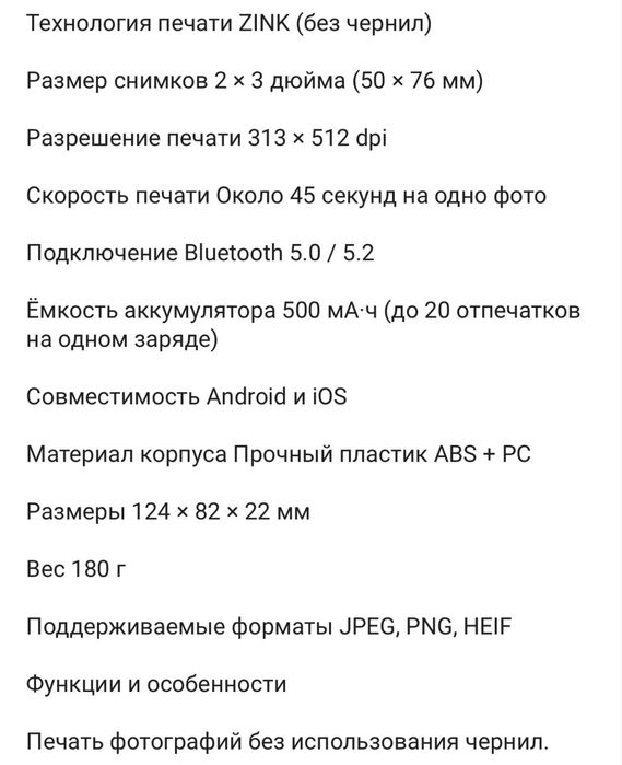 Компактный Фотопринтер