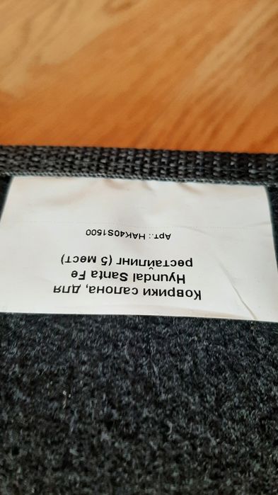 Полики для автомобиля