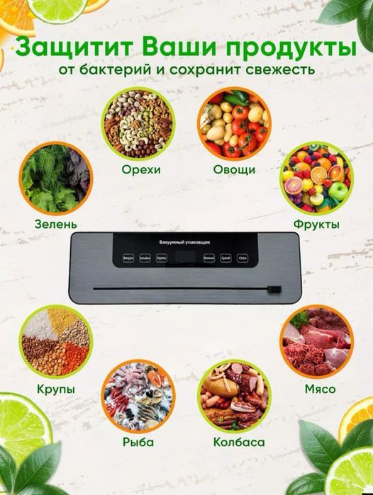 Вакуумный упаковщик. Вакуум аппарат.Vakum upakovka. Vakum qadoklash.