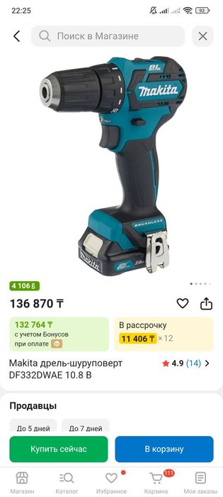 Makita DF332DWAE шуруповёрт