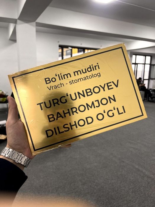 Табличка на дверь