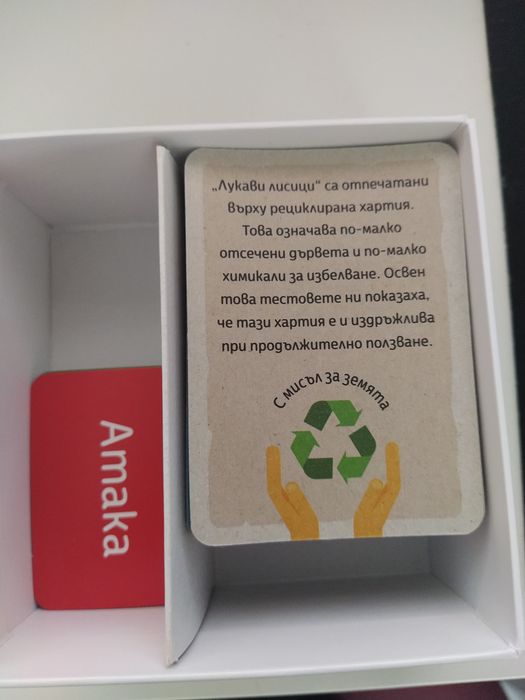 Промоция! Настолна игра Лукави лисици (Чисто нова)