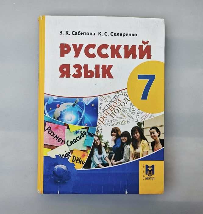 Учебники 7 класс (русское обучение)
