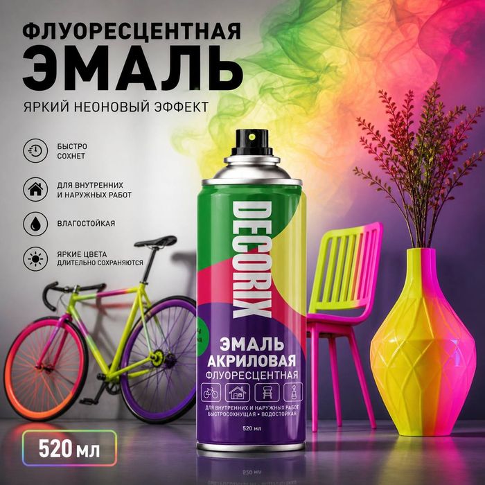Эмаль флуоресцентная
