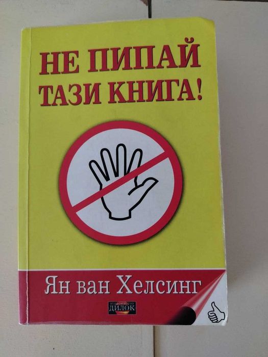 Книги за Продажба