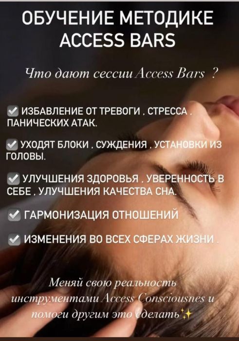 Обучение Асксесс барс